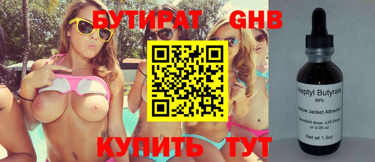 БУТИРАТ бутик Камышлов