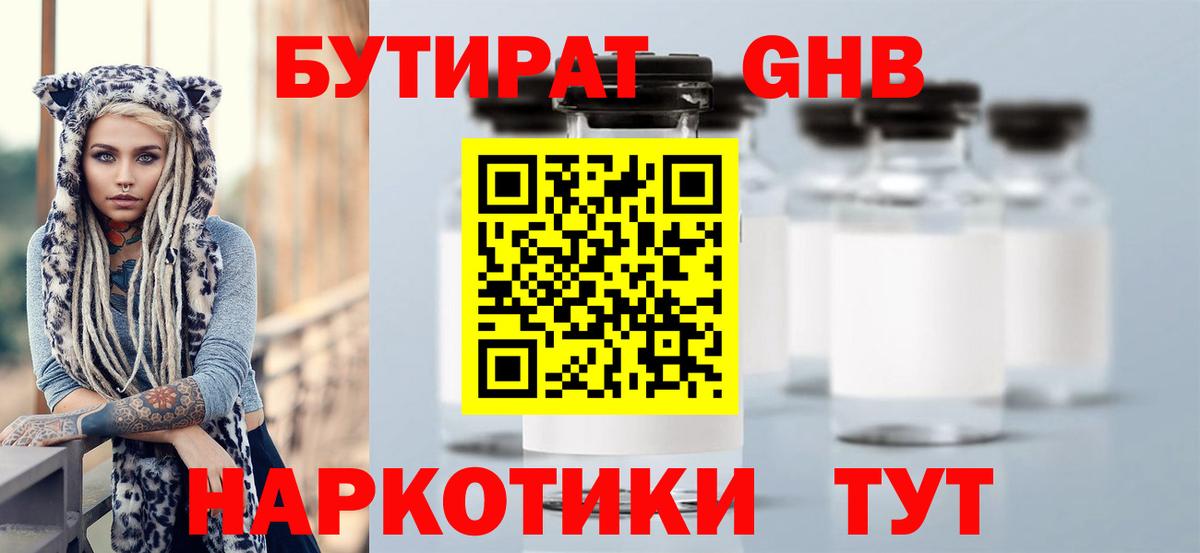 Камышлов  Бутират Butirat  Вход с VPN 