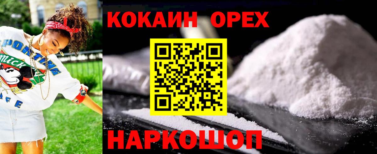 купить наркотик  Вход с VPN  Камышлов  Кокаин Эквадор 