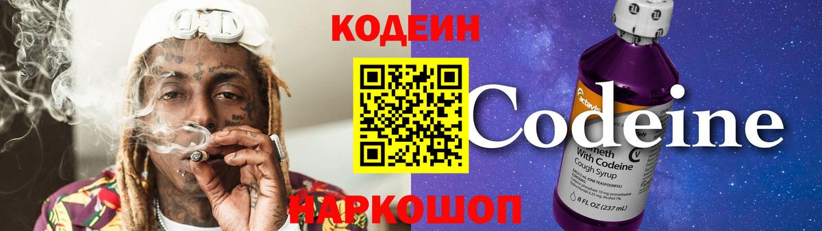 Камышлов  Codein Purple Drank  Вход с VPN 