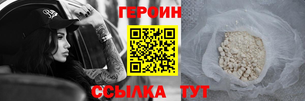 ГЕРОИН VHQ Камышлов