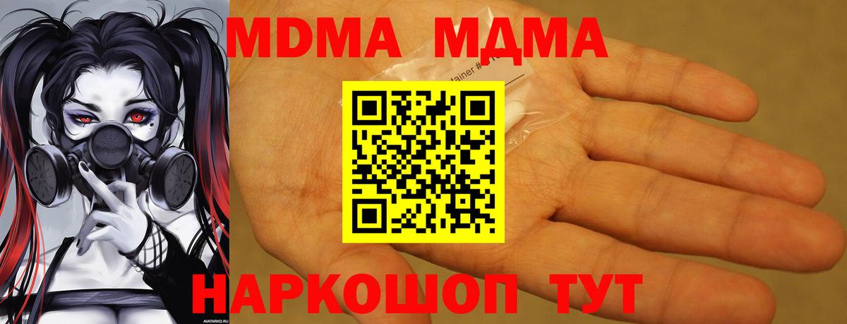 МДМА  МДМА crystal  Вход с VPN  МДМА crystal  Камышлов 
