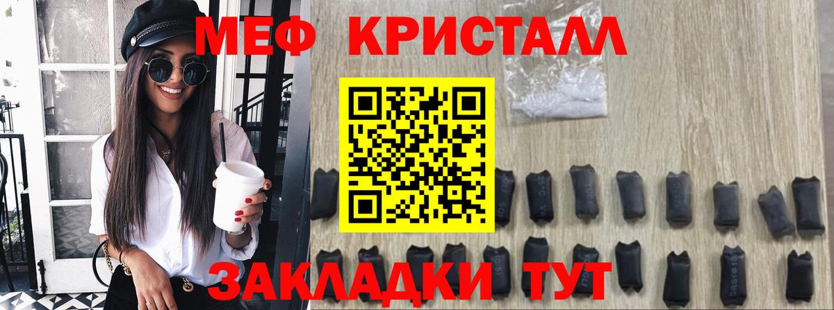 Мефедрон кристаллы Камышлов